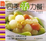 四季活力餐 pdf epub mobi 电子书 下载