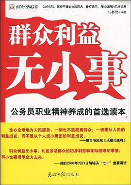 群眾利益無小事 pdf epub mobi 下载
