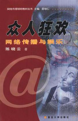 众人狂欢 pdf epub mobi 电子书 下载