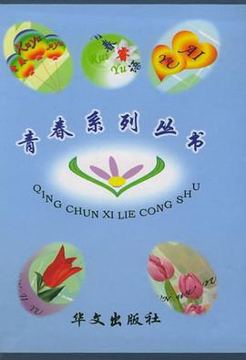 青春系列丛书（全五册） pdf epub mobi 电子书 下载