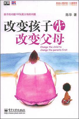 改变孩子先改变父母 pdf epub mobi 电子书 下载