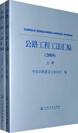 公路工程工法汇编 pdf epub mobi 电子书 下载