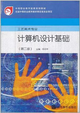 计算机设计基础 pdf epub mobi 电子书 下载