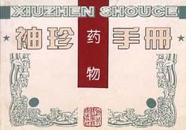 袖珍药物手册 pdf epub mobi 电子书 下载