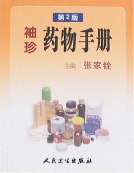 袖珍药物手册 pdf epub mobi 电子书 下载