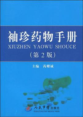 袖珍药物手册 pdf epub mobi 电子书 下载
