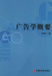 广告学概要 pdf epub mobi 电子书 下载