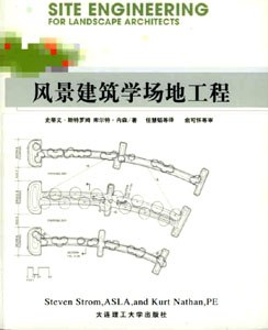 风景建筑学场地工程 pdf epub mobi 电子书 下载