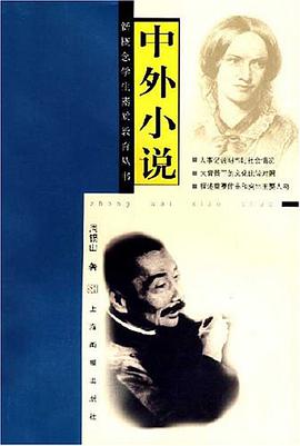 中外小說 pdf epub mobi 電子書 下載