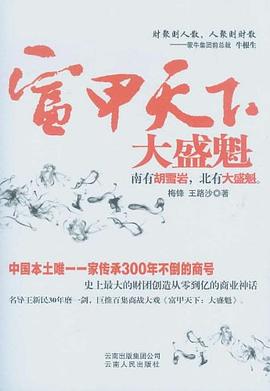富甲天下 pdf epub mobi 电子书 下载