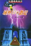 域外UFO散记 pdf epub mobi 电子书 下载