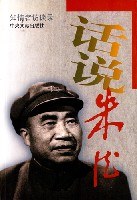 话说朱德 pdf epub mobi 电子书 下载