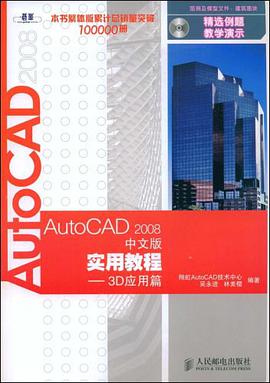 AutoCAD2008中文版实用教程 pdf epub mobi 电子书 下载