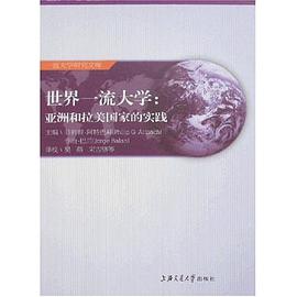 世界一流大學 pdf epub mobi 電子書 下載