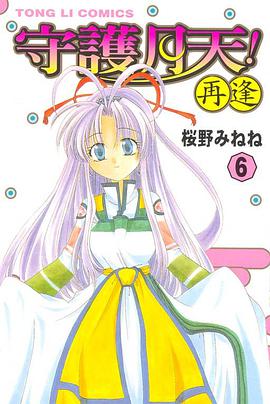 守護月天！再逢 06 (完) pdf epub mobi 电子书 下载