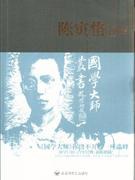 陈寅恪评传 pdf epub mobi 电子书 下载