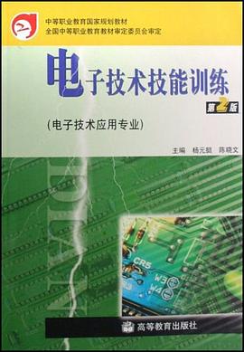 电子技术技能训练 pdf epub mobi 电子书 下载