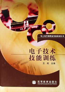 电子技术技能训练 pdf epub mobi 电子书 下载