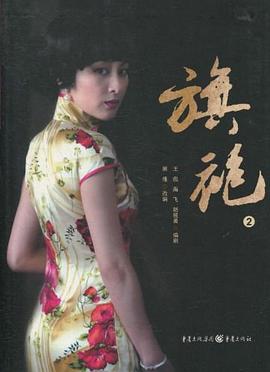 旗袍2 pdf epub mobi 电子书 下载