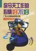 你今天工作的心情好不好--广告人的情绪管理手册 pdf epub mobi 电子书 下载