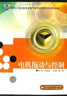 电机拖动与控制 pdf epub mobi 电子书 下载