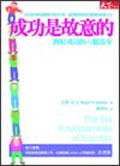成功是故意的-蹲好成功的六個馬步 pdf epub mobi 电子书 下载