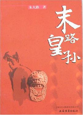 末路皇孙 pdf epub mobi 电子书 下载