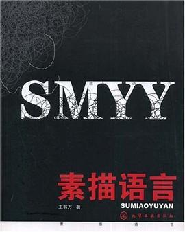 素描语言 pdf epub mobi 电子书 下载