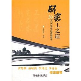 解密工之道 pdf epub mobi 电子书 下载