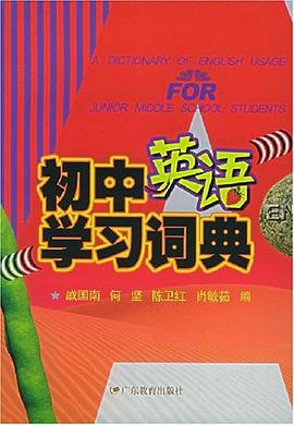 初中英语学习词典