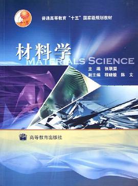 材料学 pdf epub mobi 电子书 下载