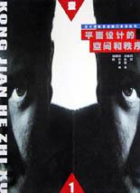 平面设计的空间和秩序 pdf epub mobi 电子书 下载