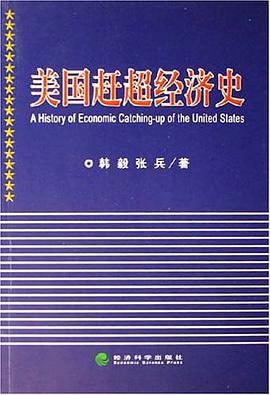 美国赶超经济史 pdf epub mobi 电子书 下载