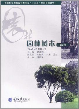 园林树木 pdf epub mobi 电子书 下载