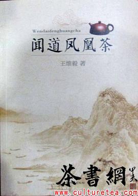《聞道鳳凰茶》 pdf epub mobi 電子書 下載