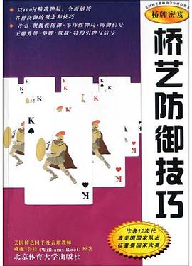 桥艺防御技巧 pdf epub mobi 电子书 下载
