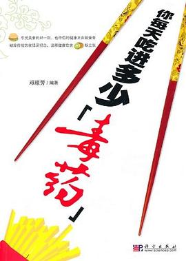 你每天吃進多少毒藥 pdf epub mobi 電子書 下載