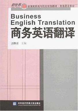 商务英语翻译 pdf epub mobi 电子书 下载