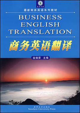 商务英语翻译 pdf epub mobi 电子书 下载