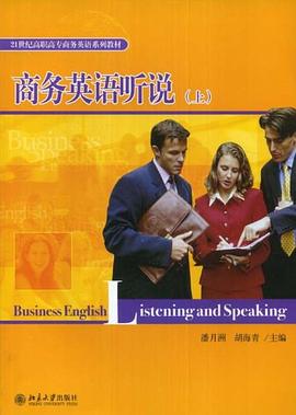 21世纪高职高专商务英语系列教材（上） pdf epub mobi 电子书 下载