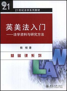 英美法入门 pdf epub mobi 电子书 下载