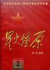 星火燎原(2) pdf epub mobi 电子书 下载