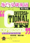 客户交谈英语现学现用 pdf epub mobi 电子书 下载
