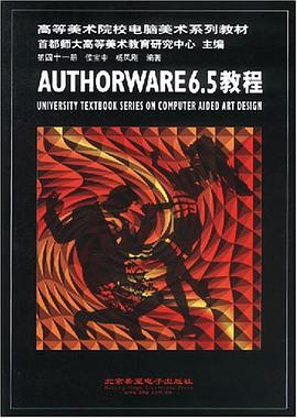 AUTHORWARE6.5教程(附光盘)