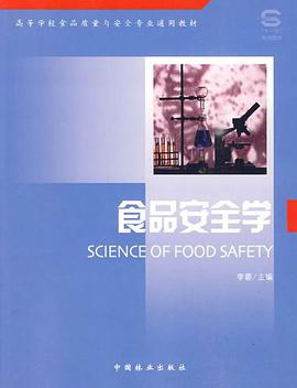 食品安全学 pdf epub mobi 电子书 下载