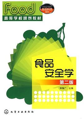食品安全學 pdf epub mobi 電子書 下載