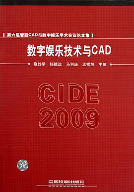 数字娱乐技术与CAD