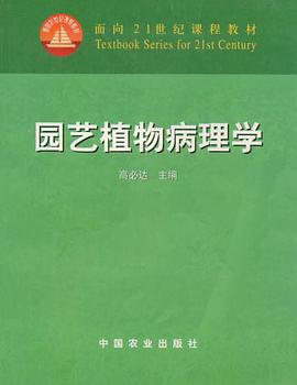 园艺植物病理学 pdf epub mobi 电子书 下载