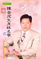 陳安茂生肖姓名學（狗） pdf epub mobi 电子书 下载
