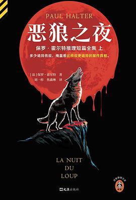 恶狼之夜 pdf epub mobi 电子书 下载